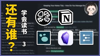 NOTION vs ROAM vs OBSIDIAN vs LOGSEQ vs WORKFLOWY 誰更適合用來做讀書筆記？學會讀書系列之三  回到Axton [upl. by Abrams]