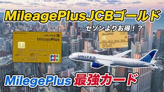 【おすすめ】JALマイルが貯まる最強のクレジットカードを徹底解説 CLUBAゴールドカードは還元率や特典が最強、年会費爆安の裏技が凄い [upl. by Aicad105]