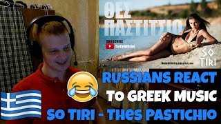 RUSSIANS REACT TO GREEK MUSIC  So Tiri  Thes Pastichio  Θες Παστιτσιο  REACTION  αντιδραση [upl. by Groeg]