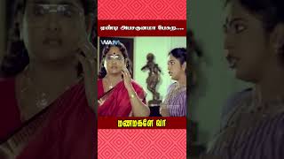 ஏண்டி அபசகுனமா பேசுற  Manamagale Vaa Movie Scene  Raadhika  Varalakshmi  ytshorts [upl. by Alleuqcaj]