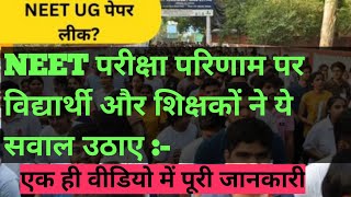 Biggest Scam in History NEET 2024 Result Reachingthe Supreme Court neetBharatLearningntajawabdo [upl. by Ytteb]