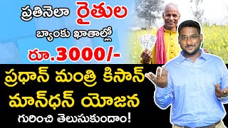 Pradhan Mantri Kisan Mandhan Yojana Telugu  PMKMY Telugu  PM Kisan Mandhan Yojana  Kowshik Maridi [upl. by Shepherd677]