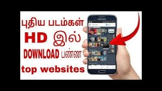 TAMIL MOVIE DOWNLOADING WEBSITES [upl. by Trutko230]