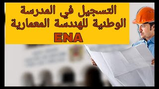 التسجيل في المدرسة الوطنية للهندسة المعمارية ENA 2020 [upl. by Eimma914]