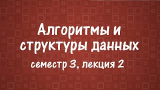 АиСД S03E02 Компоненты сильной связности 2SAT [upl. by Sheya]