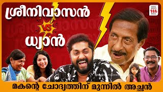 മകന്റെ ചോദ്യത്തിന് മുന്നിൽ അച്ഛൻ Sreenivasan Dhyan Sreenivasan  Exclusive Interview  Haidar Ali [upl. by Leemaj119]