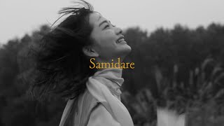 崎山蒼志 Soushi Sakiyama 「Samidare」 MUSIC VIDEO [upl. by Viafore]