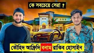 Rakib Hossain vs Towhid Afridi  ২০২৪ Bangladeshi vloger 🥰  2024 [upl. by Hailahk]