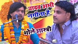 dharmendrashastri के घर कथा में bhole शास्त्री जाते ही जाते की फरमाइश yadav abhi nagina hai [upl. by Odraner82]