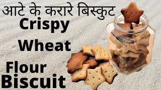 Crispy atta wheat flour biscuit recipe l No Baking Soda l घर पर बने आटे के करारे बिस्कुट [upl. by Uis917]