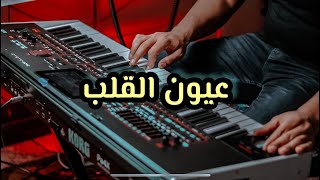 موسيقى حزينة على أنامل الكمان ـ عيون القلب [upl. by Adiaz]