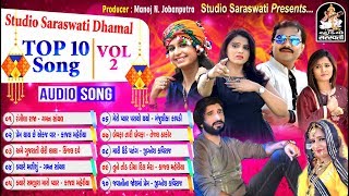 DHAMAL TOP 10 SONG Part 2  સ્ટુડિયો સરસ્વતી ધમાલ ટોપ ૧૦ સોન્ગ ભાગ ૨  Nonstop Top AUDIO SONG [upl. by Couture]