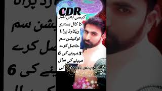 Database CDR any Network fast Jazz Telenor Ufone Zong [upl. by Fair]