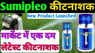 Sumipleo Insecticide । Pyridalyl 10Ec । Sumitomo Sumipleo । मार्केट मे बिलकुल नया कीटनाशक [upl. by Ppilihp400]