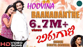 Hoovina Baanadante Video Song HD  Birugaali  Chetan  Sithara Vaidya  Shreya Ghoshal [upl. by Oenire]