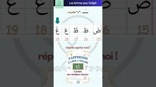 Les lettres avec fathah  Japprends à lire larabe medine coran islam [upl. by Aslam]