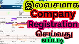 Company Registration இலவசமாக செய்வது எப்படி Business Ideas in tamil [upl. by Enelehs433]