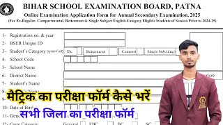 10th Class Ka Pariksha Form Kaise Bharen 2025  Class 10th Ka Pariksha Form Kaise Bharen 2025 [upl. by Arreik]