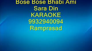 Bose Bose Bhabi Ami Sara Din karaoke 9932940094 [upl. by Llennej]