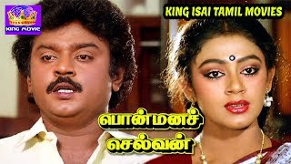 பொன்மன செல்வன்  Ponmana Selvan Full Movie HD  Vijaykanth Shobana Goundamani Megahit Movie [upl. by Ikkim]