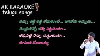 KOOSINDI KOILAMMA KU KU KARAOKEDUET TELUGU LYRICS [upl. by Eneleoj]