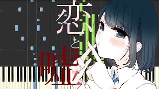 Koi to Uso恋と嘘 OP Full  Kanashii Ureshiiかなしいうれしい piano arrangement [upl. by Waylen]