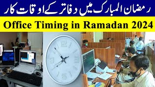 Ramadan Timing in Pakistan 2024  Office Timing in Ramadan 2024  Ramadan Timing 2024  Zubair [upl. by Fleeman]