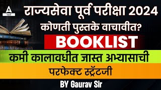 MPSC Rajyaseva 2024 Booklist  MPSC Rajyaseva Book List In Marathi  Adda247 Marathi [upl. by Derwin987]