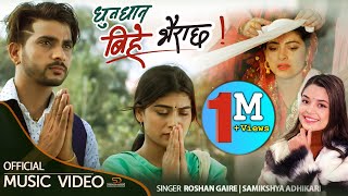 Dhundhan Bihe Bhairachha by Roshan Gaire amp Samikshya Adhikari  Feat Roshni Karki  New Lok Dohori [upl. by Ilaw153]