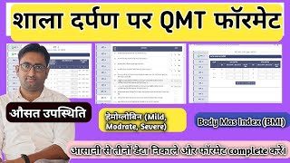 औसत उपस्थिति BMI हेमोग्लोबिन लेवल  osat upsthiti kaise nikale  Qmt Shala darpan [upl. by Brinna]