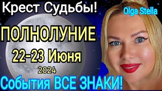 ПОЛНОЛУНИЕ В КОЗЕРОГЕ🛑ПОЛНОЛУНИЕ 22 Июня и 21 Июля 2024ЧТО ДЕЛАТЬ в ПОЛНОЛУНИЕ210724 OLGA STELLA [upl. by Atirec]