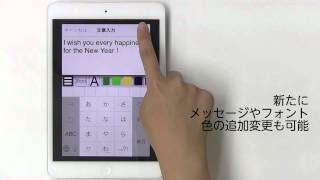 スマホで年賀状！年賀状作成アプリ『筆まめ年賀2014 for iPhone／iPad』 [upl. by Etnoved]