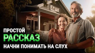 УЧИМСЯ ПОНИМАТЬ английский на слух для начинающих  Слушаем простой рассказ на английском языке [upl. by Oiracam]