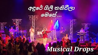 අඳුරේ ගිලී තනිවීලා මෙසේ නුරා වසන්තේ  Auckland [upl. by Scutt]