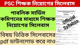 Syllabus of PSC Teachers Recruitment  PSC Teacher Recruitment Syllabus PDF download  PSC 2024 [upl. by Attah]