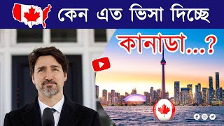 কানাডা ভিসা আবেদনের প্রুস্ততি How To Get Canada tourist visa application from Bangladesh [upl. by Betty]