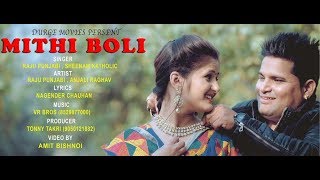 Mithi Boli  मीठी बोली  Anjali Raghav  Raju Punjabi  New Haryanvi Songs Haryanavi 2022 [upl. by Anileve265]