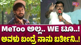 K Manju MeToo ಅಲ್ಲ WE ಟೂ  Public Music [upl. by Lrem]