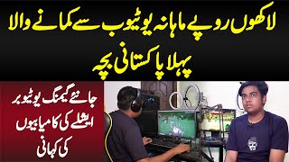 Albedo OP  Lakhon Rupaye Monthly YouTube Se Kamane Wala 1st Pakistani Gaming YouTuber Ashley [upl. by Ardnaxela378]