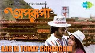 Aar Ki Tomay Chharchhi  Aparupa  Bengali Movie Song  Asha Bhosle R D Burman [upl. by Kos]