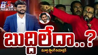 బుద్దిలేదా TV5 Murthy Reacts on Pawan Kalyan Tirupati Varahi Sabha and Jagan Comments  TV5 [upl. by Yup897]