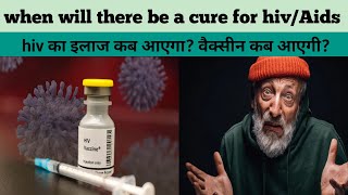 when will there be a cure for hivAidshiv का इलाज कब आएगा वैक्सीन कब आएगीhivvaccine [upl. by Ivory171]