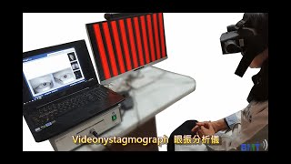 Videonystagmograph 眼震分析儀 [upl. by Wollis]