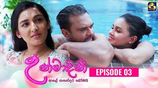 UNMADINI  උන්මාදිනී  EPISODE 03  24th November 2023 [upl. by Akram619]