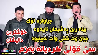 farman belana u barzan jahfar u kaywan sardashti track3 [upl. by Joseito443]