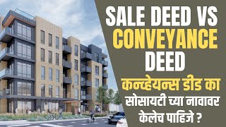 Difference between Sale Deed and Conveyance Deed  Aapli Property [upl. by Mcgrath682]