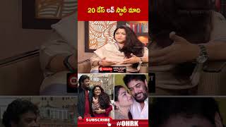 20 డేస్ లవ్ స్టొరీ మాది  kushboo sunder ohrk [upl. by Sikata]