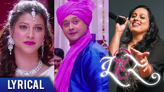 Gulabachi Kali  Song with Lyrics  Tu Hi Re  Swapnil Joshi  Amit Raj  Vaishali  Marathi Movie [upl. by Ailaham]