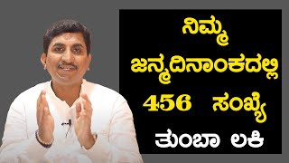 What Does Angel Number 456 Mean  Vijay Karnataka [upl. by Odlanra]