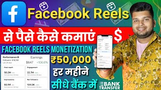 Facebook Reels Se Paise Kaise Kamaye  Facebook Reels Monetization  Facebook Se Paise Kaise Kamaye [upl. by Jeni329]